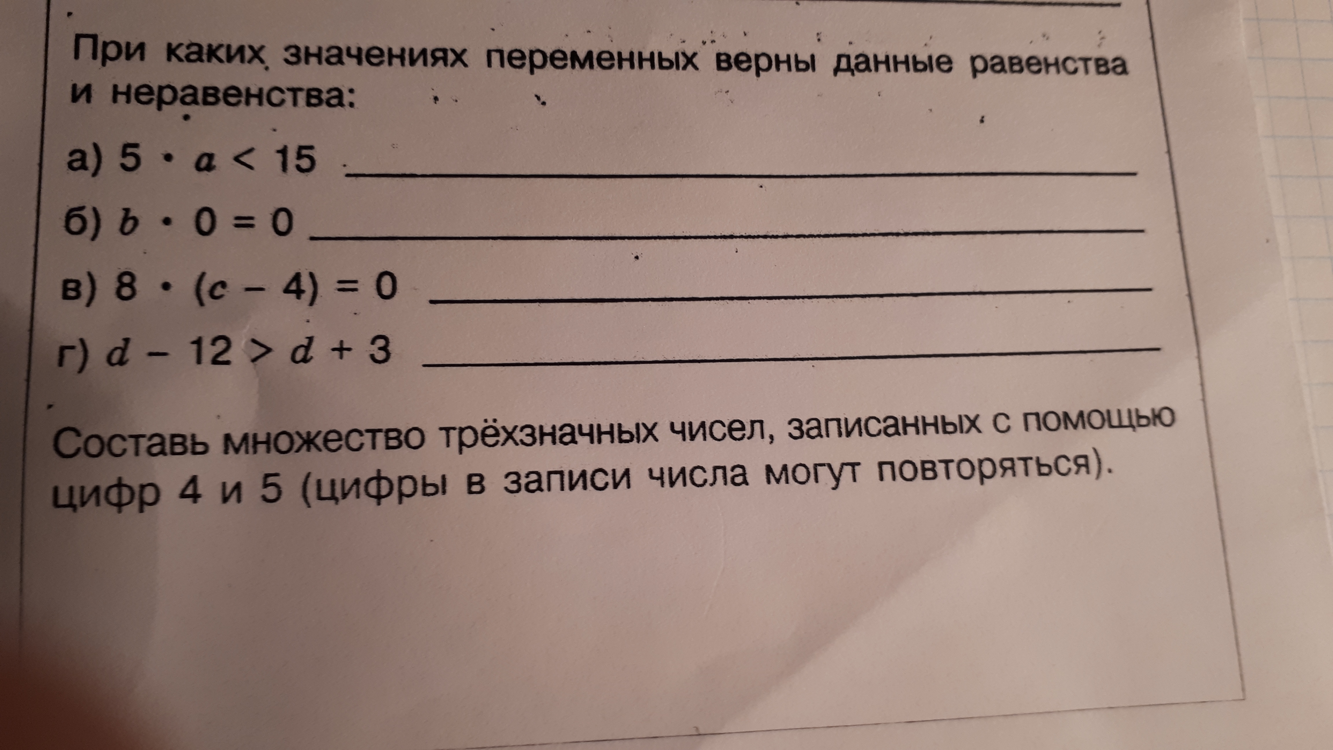 Найди верное предложение. При каких значениях переменных верны данные равенства и неравенства. При каких значениях переменной верны данные равенства и неравенства. При каких значениях переменных верны равенства. При каких значениях переменные данные равенства и неравенства.