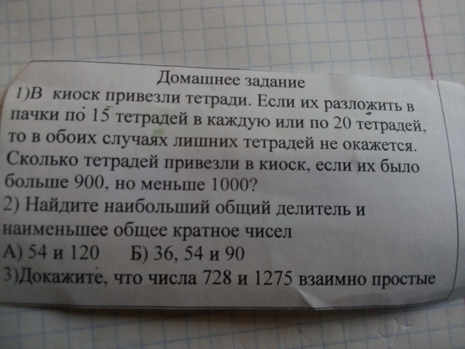 На столе лежала пачка тетрадей сначала взяли 30 процентов а потом 75