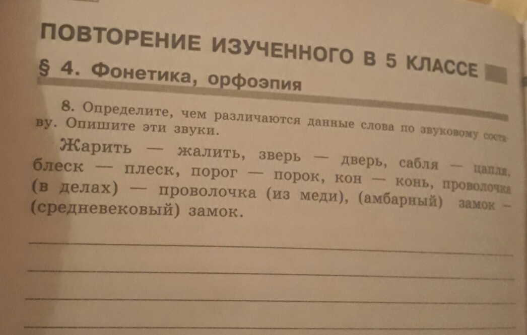 Звуковой состав слова изучает. Определите, что различает данные слова. Буквы которыми различаются данные слова. Прочитай подчеркни буквы и укажи звуки хор хорь. Какие данные слова различаются по звуковому составу.