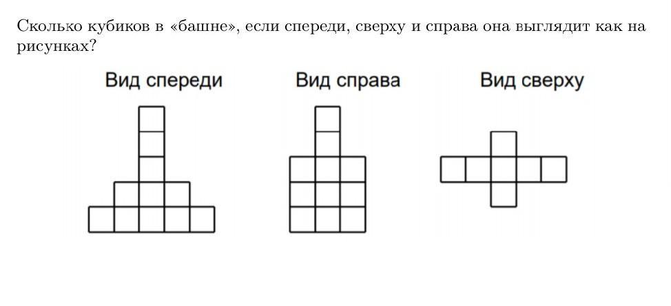 На рисунке показаны виды сверху. Сколько кубиков в башне. Нарисуйте вид кубиков сверху справа. Вид справа и спереди 9 кубиков башню. Сколько кубиков вы видите на рисунке.