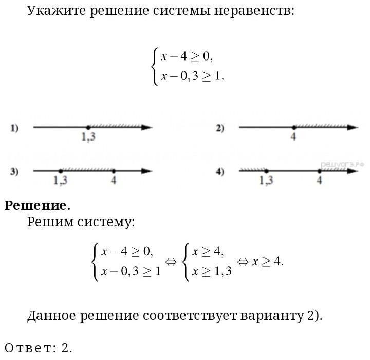 Укажите решение. Решение системы неравенств 9 класс. Как решить систему неравенств 9 класс. Укажите решение системы неравенств. Укажите решение неравенства.