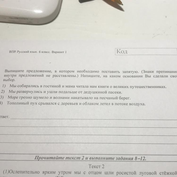 Выпишите предложение в котором две запятые. Выпишите предложение в котором нужно поставить запятую запятые. Выпишите предложение в котором необходимо поставить запятую. Выпишите предложение в котором необходимо поставить запятую запятые. Выпишете предложение в котором надо поставить запятые.