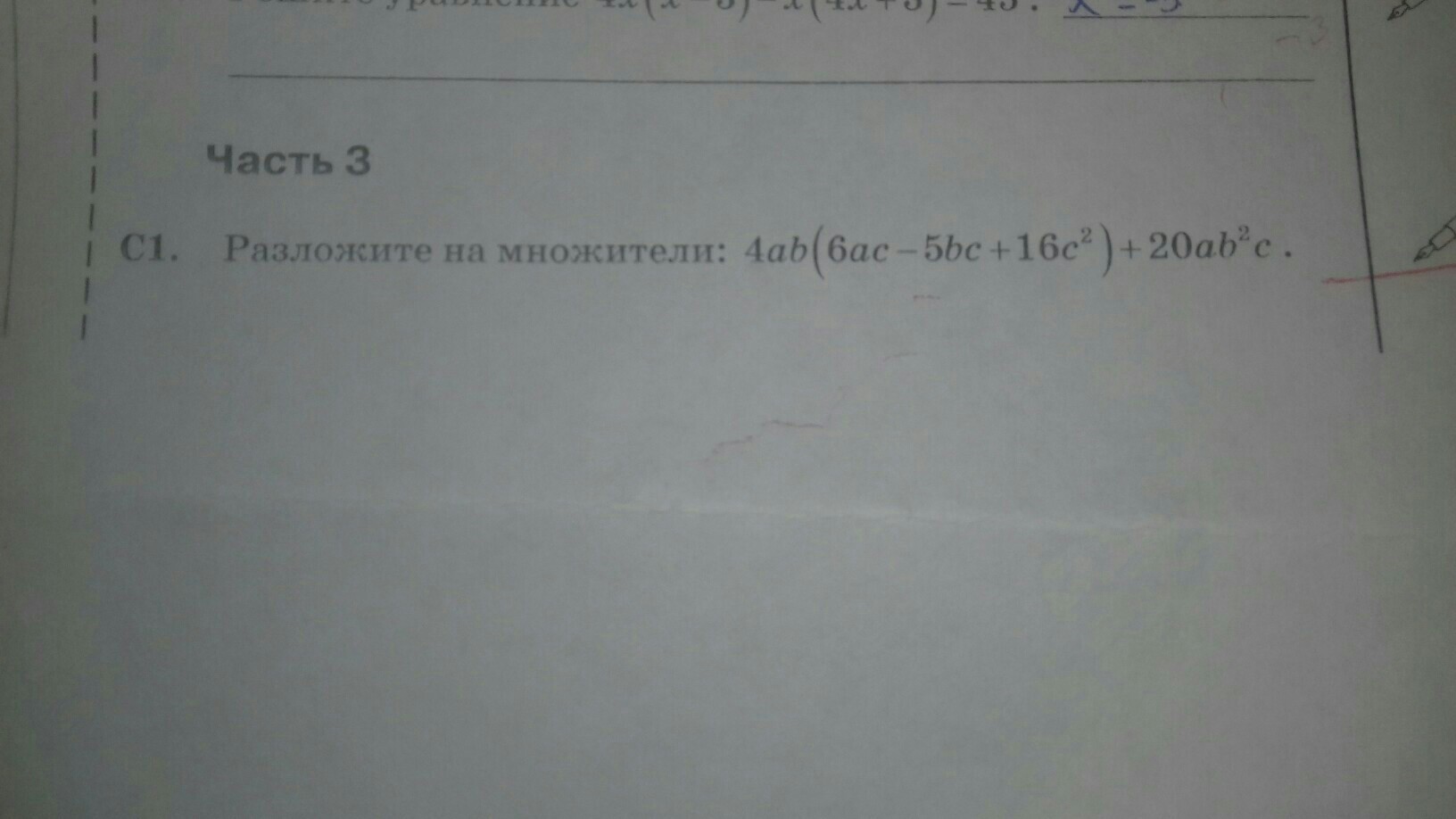 Разложите на множители аб. Разложите на множители 5а2-20ab.