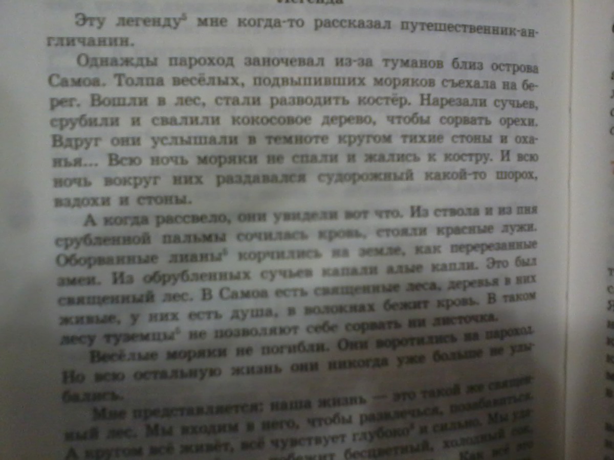 Заботливая канарейка изложение. Встреча в ночи составить изложение. Эту легенду мне когда-то.