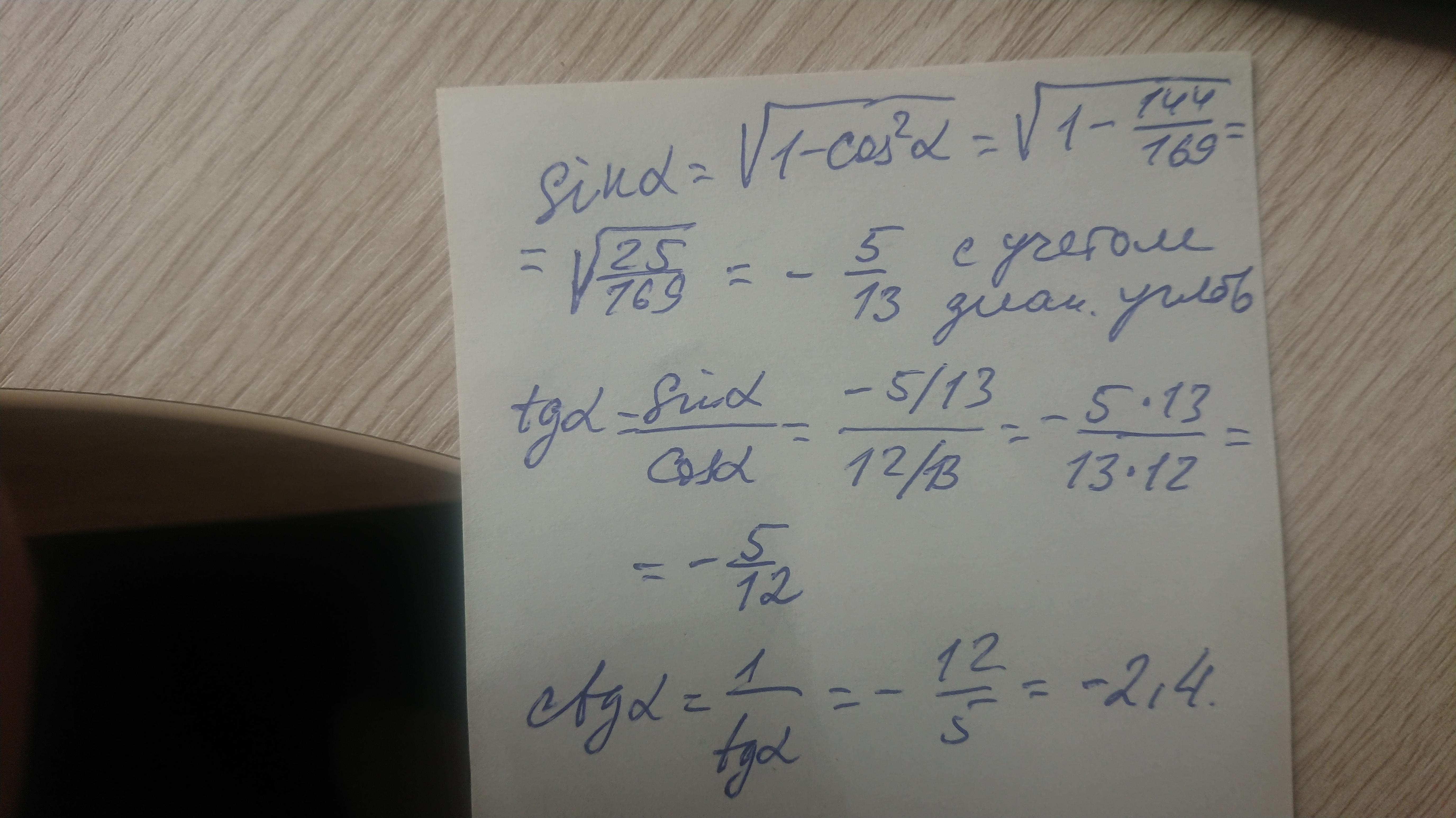 П a 3п 2. Sin a 12/13 п/2<a<п. Найти TG если cos 12\13. TG A = 5/12 П<A<3п/2. Вычислите Sina TGA ctga если cosa -12/13 п/2<a<п.