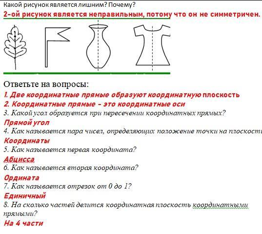 Какая дата является лишней. Какой рисунок является лишним?.