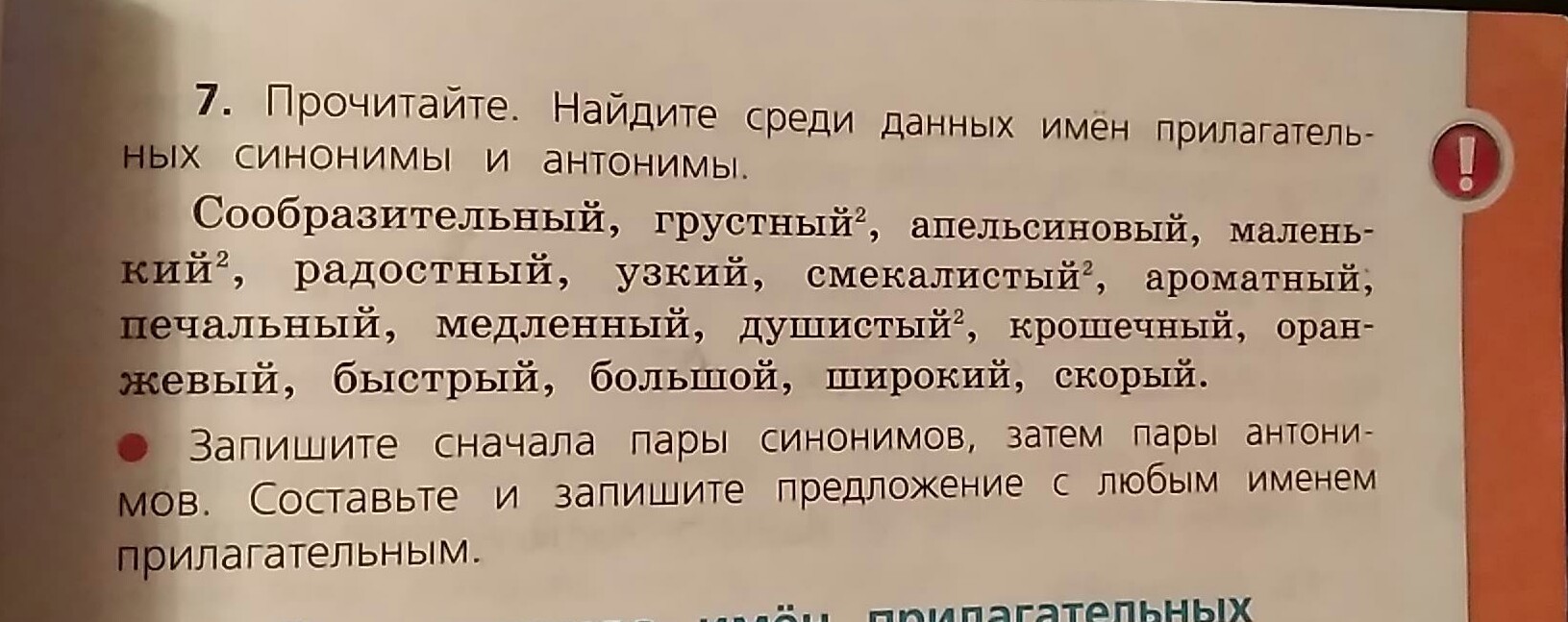 Антоним и синоним к слову тяжелый. Грустный печальный синонимы. Мальчик синоним. Грустный печальный синонимы. Невеселый мальчик.