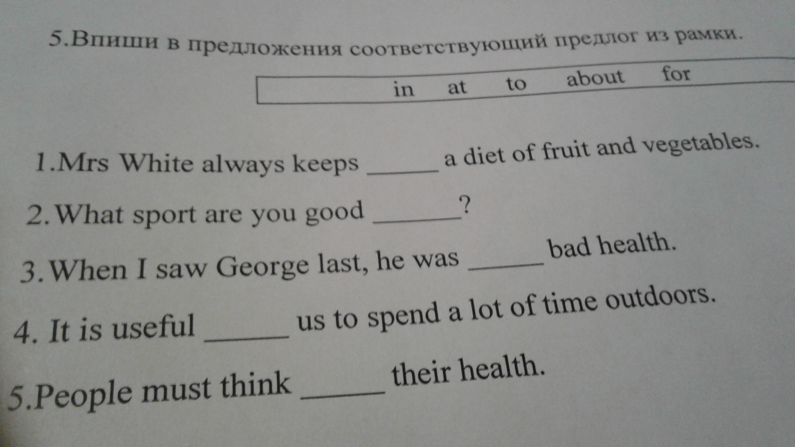 Впиши соответствующие. Впиши в предложения соответствующие предлоги. Впиши в предложения соответствующие предлоги из рамки. Впиши в предложения соответствующие предлоги из рамки Tourists come. Впиши в предложения соответствующие предлоги :in at to about for .Mrs White always keeps.