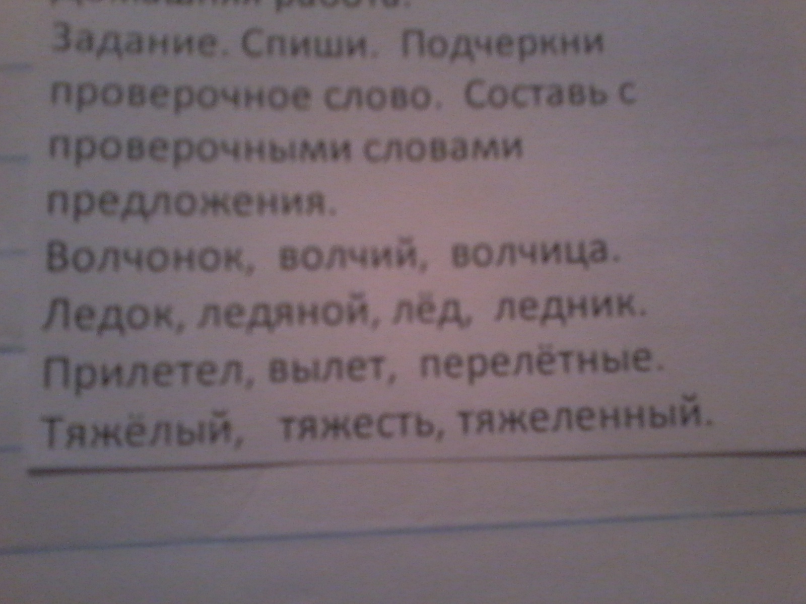 Подчеркнуть проверочные. Комбайн проверочное слово. Проверочные слова как подчеркивать. Кусочек проверочное слово. Подчеркнуть проверочные слова слепой слепит ослепительный ослепнуть.