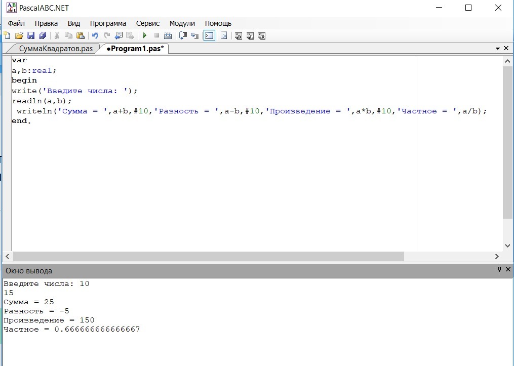 Напишите программу которая считывает. Программа разности двух чисел Паскаль. Программа на Паскале сумма двух чисел. Паскаль разность двух чисел. Паскаль частное двух чисел.