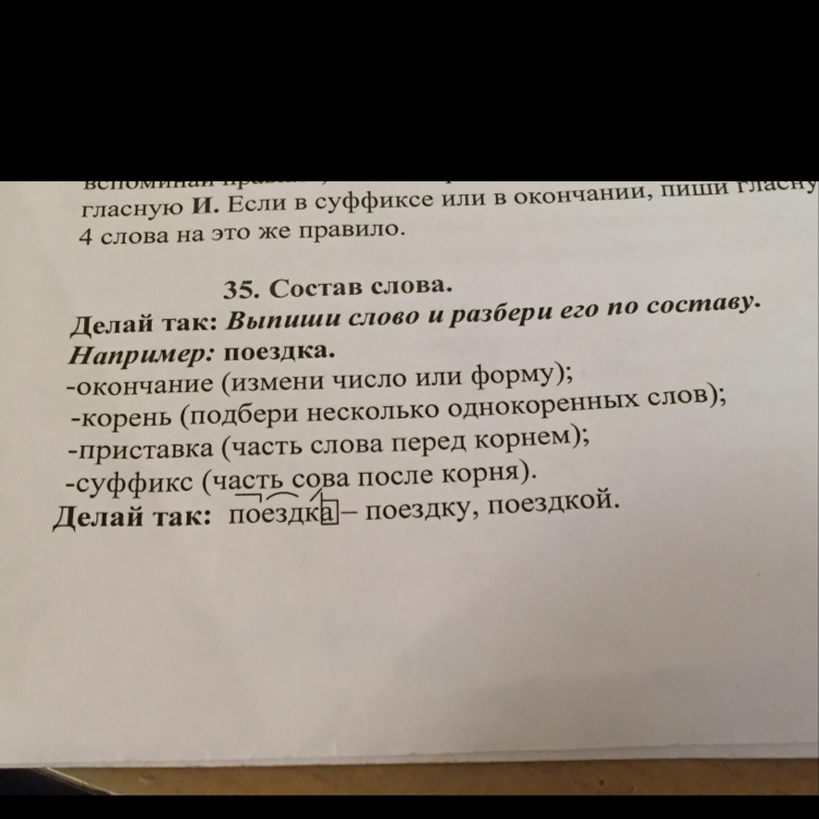 Состав слова березках