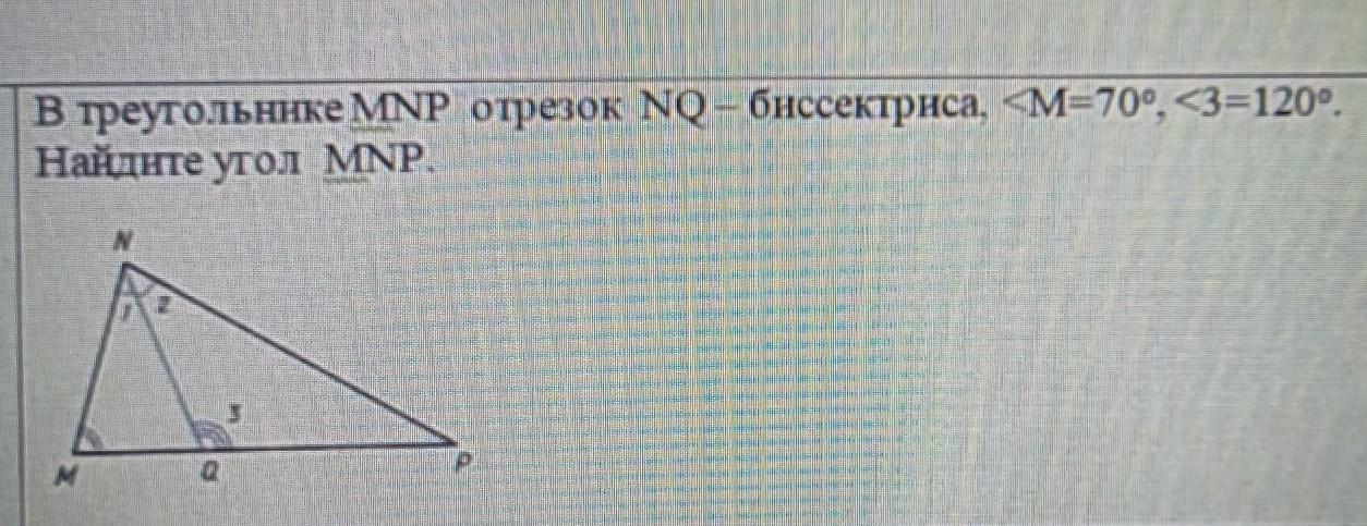 Биссектрисы углов N и M треугольника MNP пересекаются в …