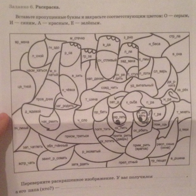 Задание 3 вставьте пропущенные буквы. Вставьте пропущенные буквы и закрасьте. Вставь пропущенные буквы и раскрась. Вставьте пропущенные буквы и закрасьте соответствующим цветом. Вставьте буквы и закрасьте соответствующим цветом.