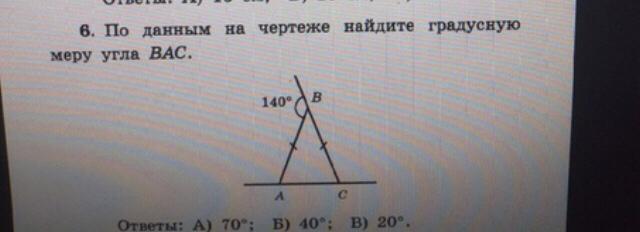 По данным на чертеже найдите градусную меру угла bac 140