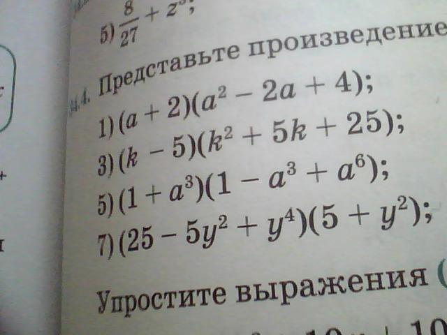 Представьте произведение. Представить многочлен в виде произведения. Представить в виде произведения кубов. Как представить многочлен в виде произведения 7 класс. Представьте произведение в виде многочлена (1+3a^2)(1-3a^2).