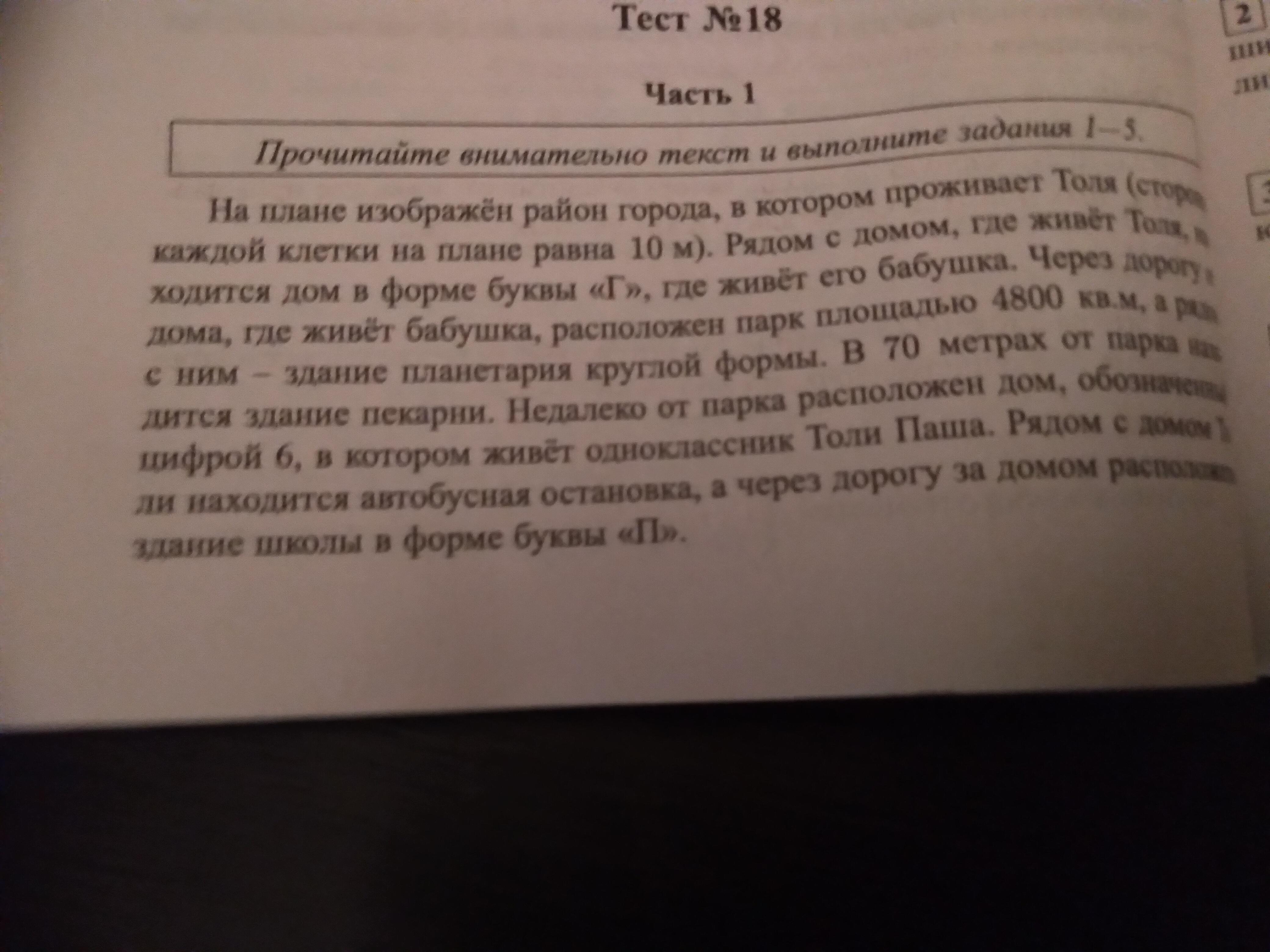 На плане изображен район города где живет вика