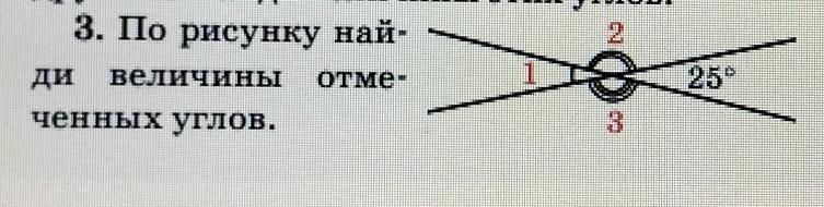 Рассмотри рисунок и найди значения углов. По рисунку Найди величины отмеченных углов.. 3. По рисунку Найди величины отмеченных углов.. 3. По рисунку Найди величины отмеченных углов. 25°. По рисунку угол 1 = углу 5 =45° Найдите величины остальных углов.