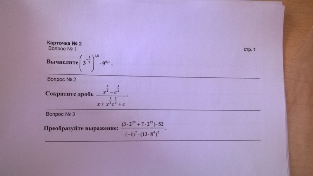 Контрольная работа 9 класс действительные числа. Карточки действительные числа 10 класс.