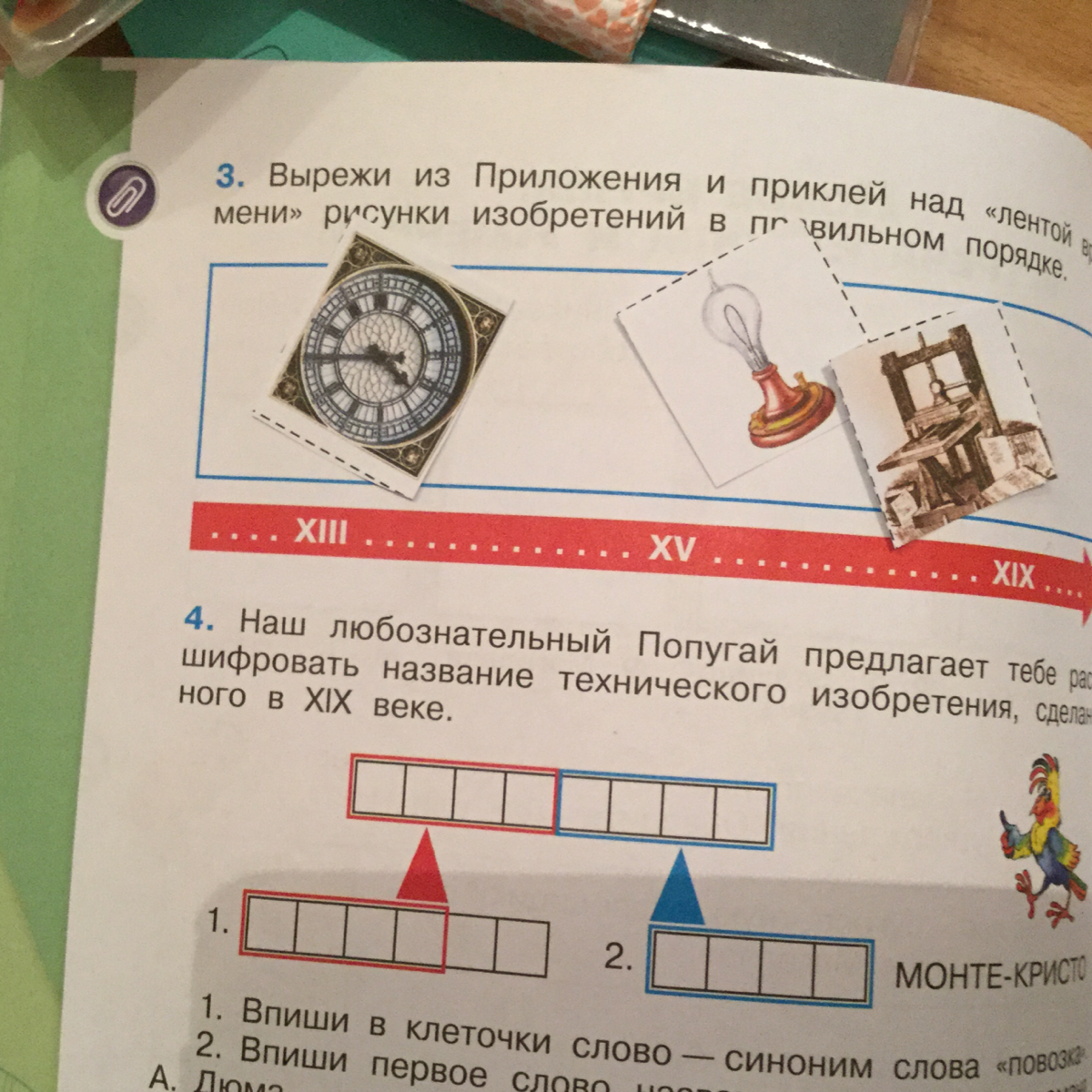 Вырежи из приложения 77. Вырежи из приложения и приклей над лентой времени. Вырежи изображения и приклей над лентой времени рисунки. Вырежи из приложения и преклкй над летной. Вырежи из приложения и наклей над лентой времени рисунки изобретений.