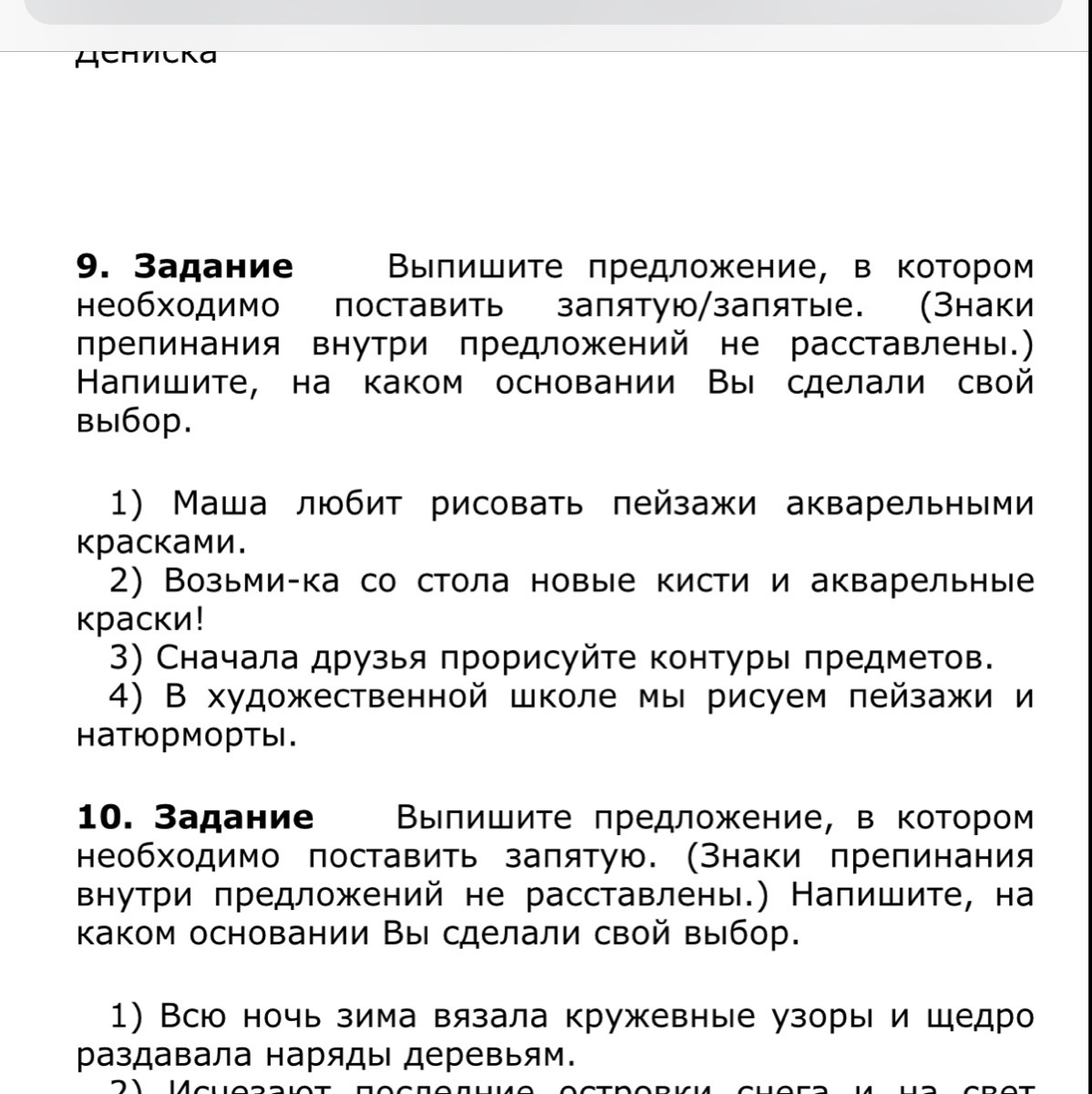 Возьми ка со стола новые кисти и акварельные краски знаки препинания