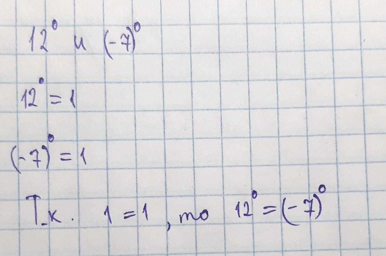1 7 3 степени равно сколько. 7 в нулевой степени. 0 в нулевой степени равно. 0.25 в степени 0.25. однородная функция нулевой степени.