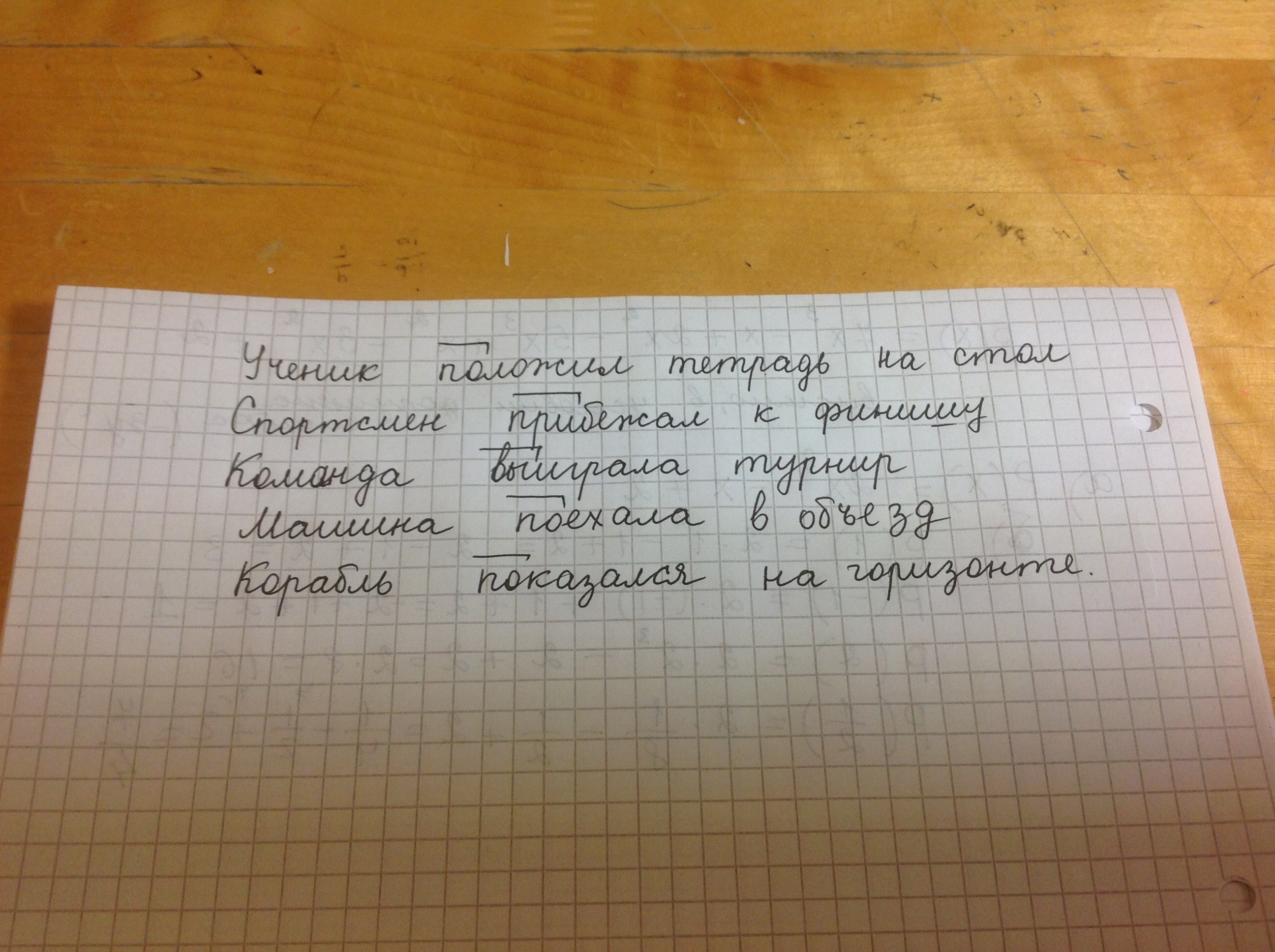 Положишь тетрадь на стол. Подобрать и вписать в каждое предложение подходящие по смыслу слова. Тетрадь школьника на столе. Выделить приставку в предложении. Подобрать и записать подходящие по смыслу слова.