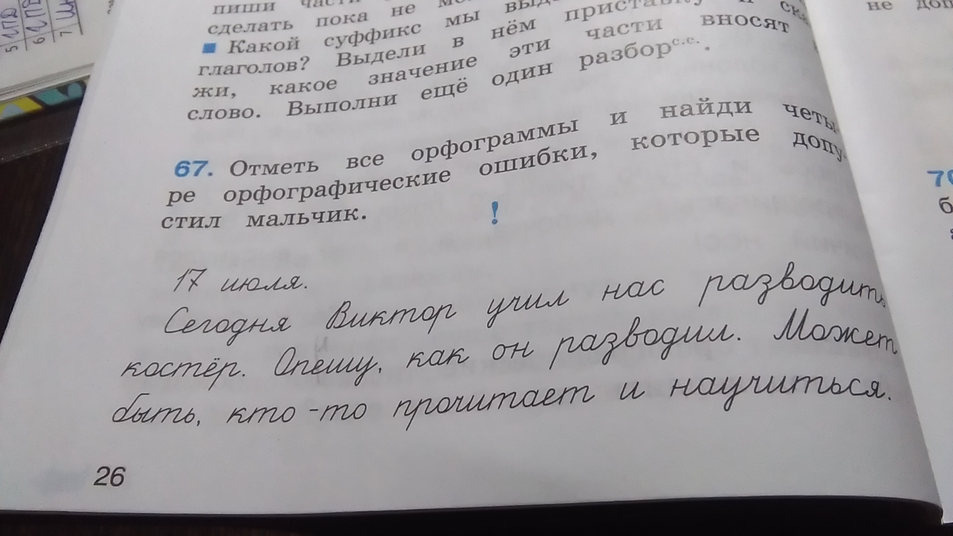 Найдите 4 ошибки. Русский язык 4 класс найти орфографические ошибки. 4 Орфографических ошибки. Текст утро найти три орфографические ошибки. Береза 2 вариант прочитай текст Найди 3 орфографические ошибки.