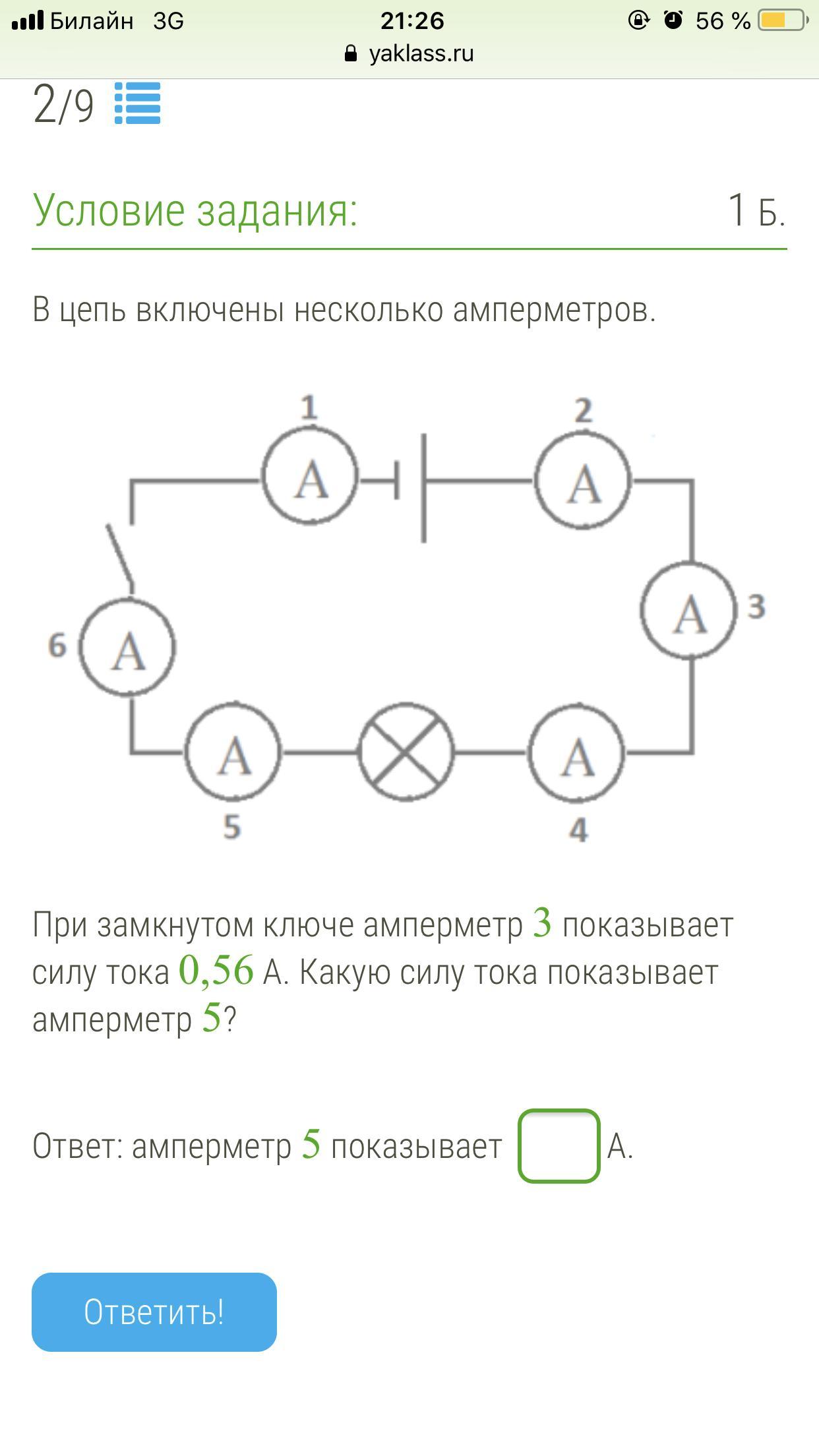 Амперметр включенный в схему показывает 1 а какую силу тока покажет амперметр