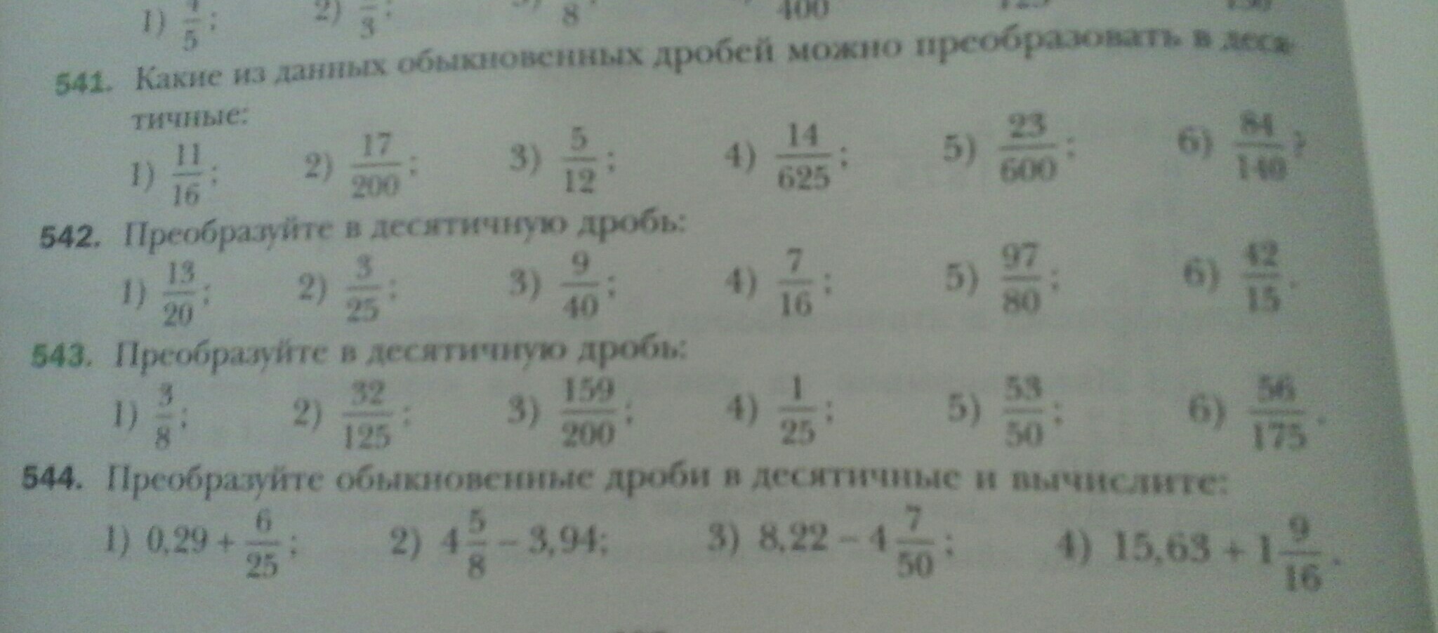 Вычислите номер 541 543.