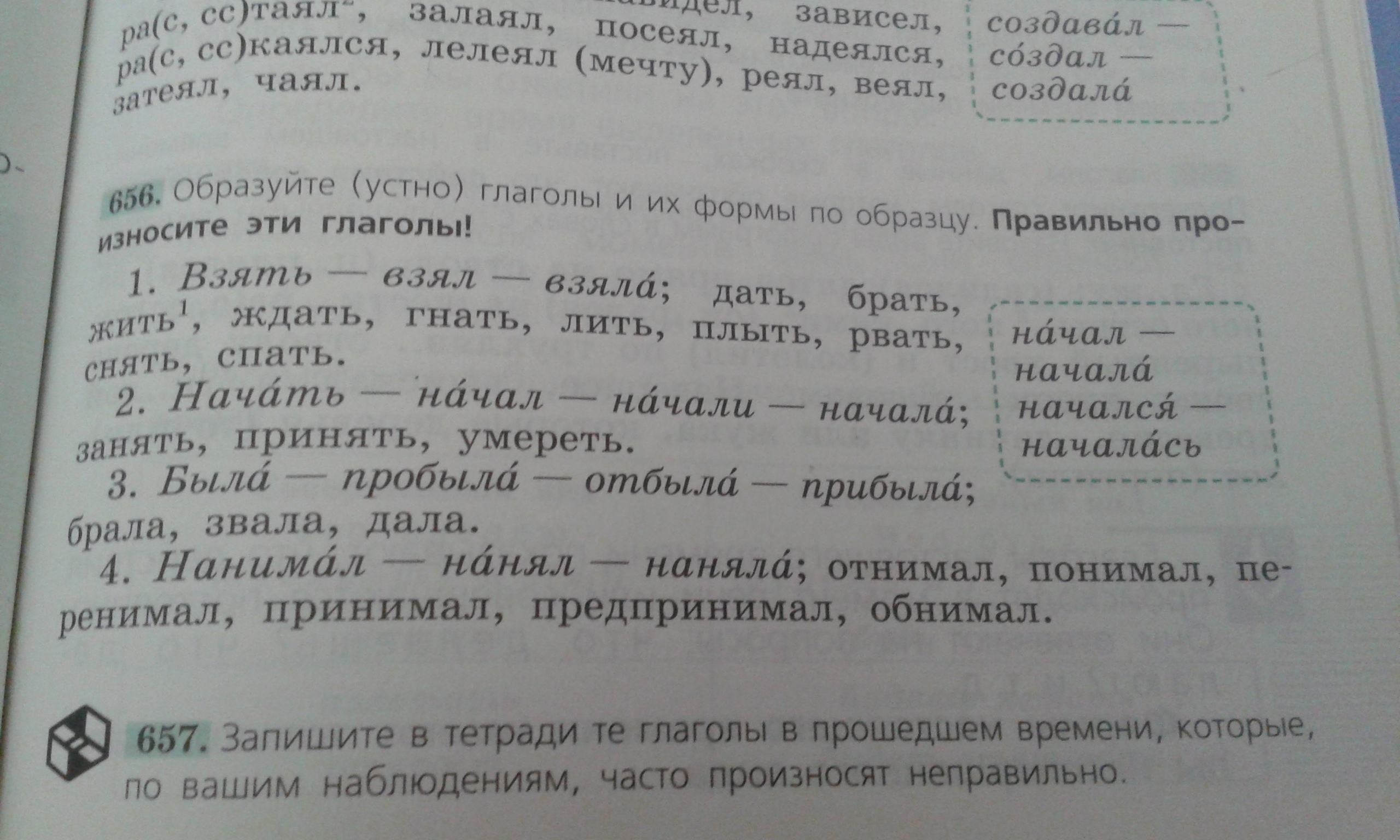 От каждого глагола образуйте форму прошедшего времени запись оформляйте по образцу склеить спрятать