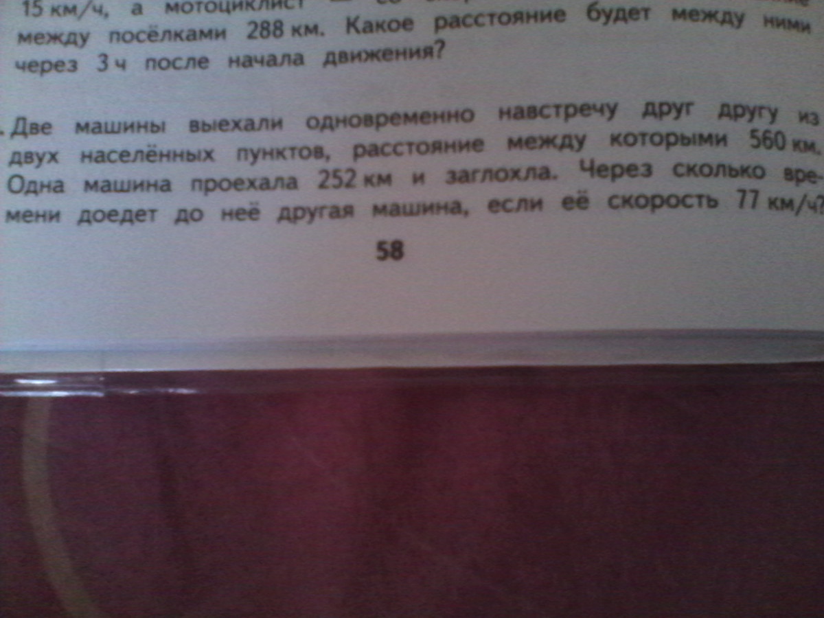 Два автомобилиста выехали одновременно навстречу друг другу. Две машины навстречу друг другу. Из двух городов расстояние между которыми 560 км навстречу друг другу.