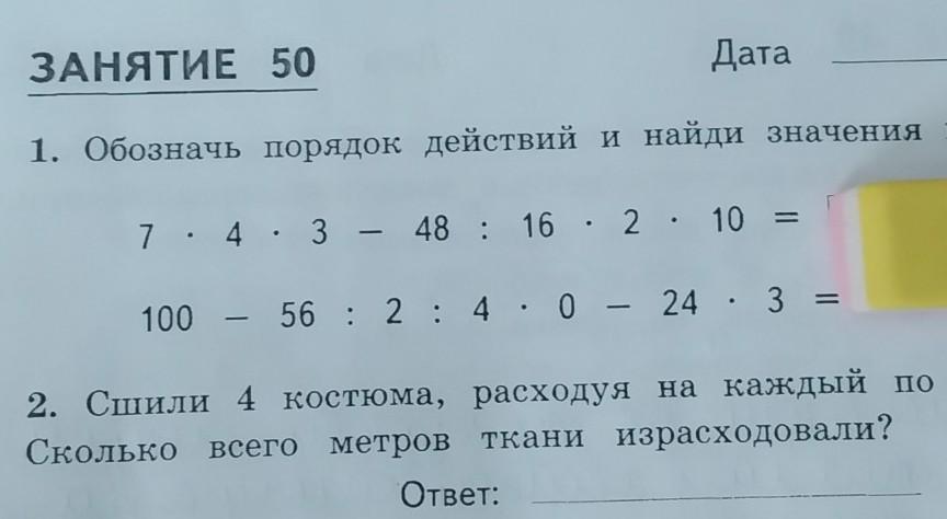 Найди значение выражения 3 7 16. Обозначь порядок действий. Обозначить порядок действий и Найди значения выражений. 1. Обозначь порядок действий и Найди значения выражений.. Что обозначают цифры в порядке действий.