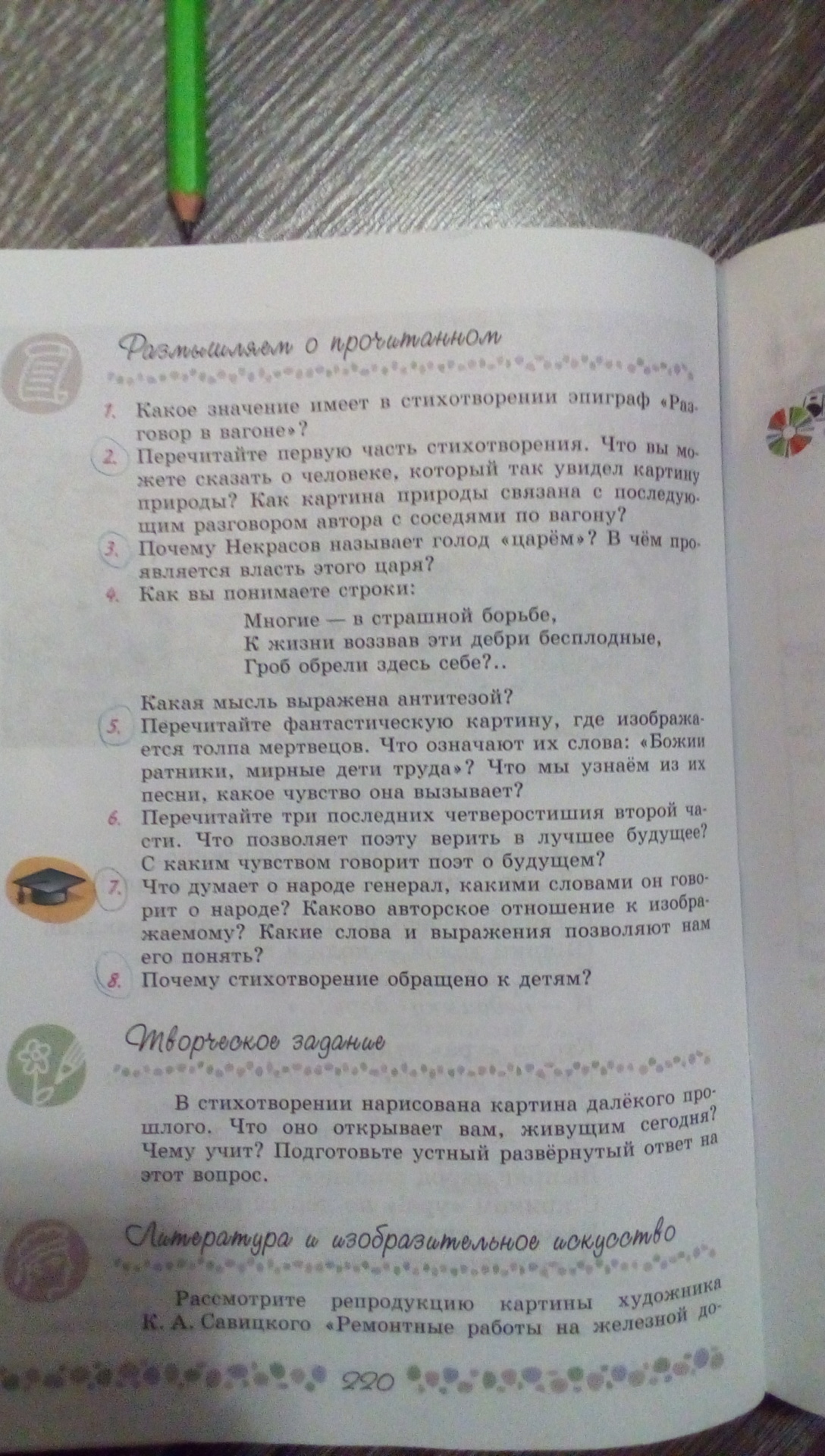 Какое значение имеет эпиграф разговор в вагоне. Стихотворение железная дорога 1 часть. Железная дорога Некрасов 1 часть. Стихотворение железная дорога Некрасов 1 часть. Железная дорога Некрасов 1 час.