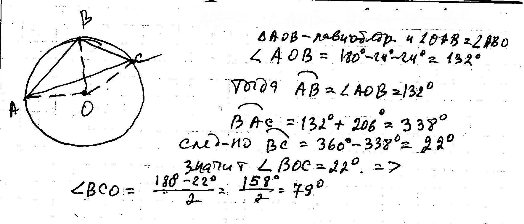 Известно что угол абс. Точка о- центр окружности на которой лежат точки а в с. Точка о центр окружности на которой. Точка o центр окружности на которой лежат точки а в и с. Точка o – центр окружности, на которой лежат точки a, b и c..