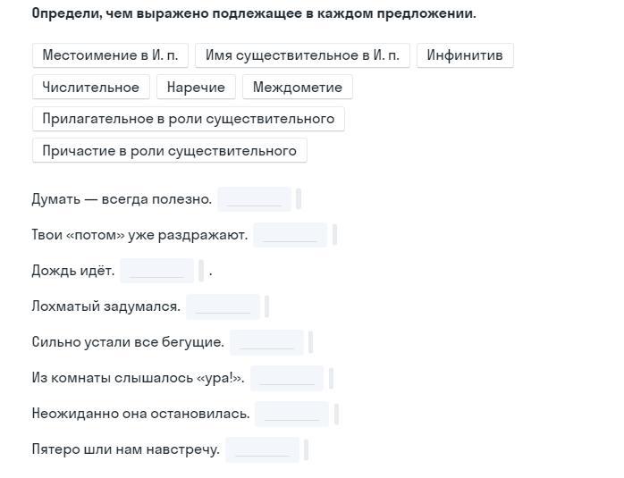 Укажи чем выражено подлежащее в каждом предложении. Подлежащее выражено инфинитивом. Если подлежащее выражено личным местоимением.