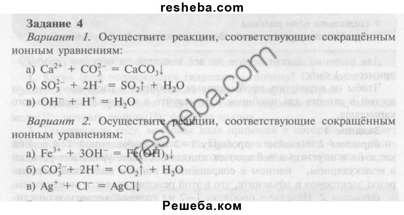 Химия практическая работа свойства кислот. Решение экспериментальных задач по химии 9 класс. Практическая работа 2 свойства кислот оснований и солей. Химия 9 класс рудзитис основание кислот и солей. Практическая работа 2 по химии 9 решение экспериментальных.