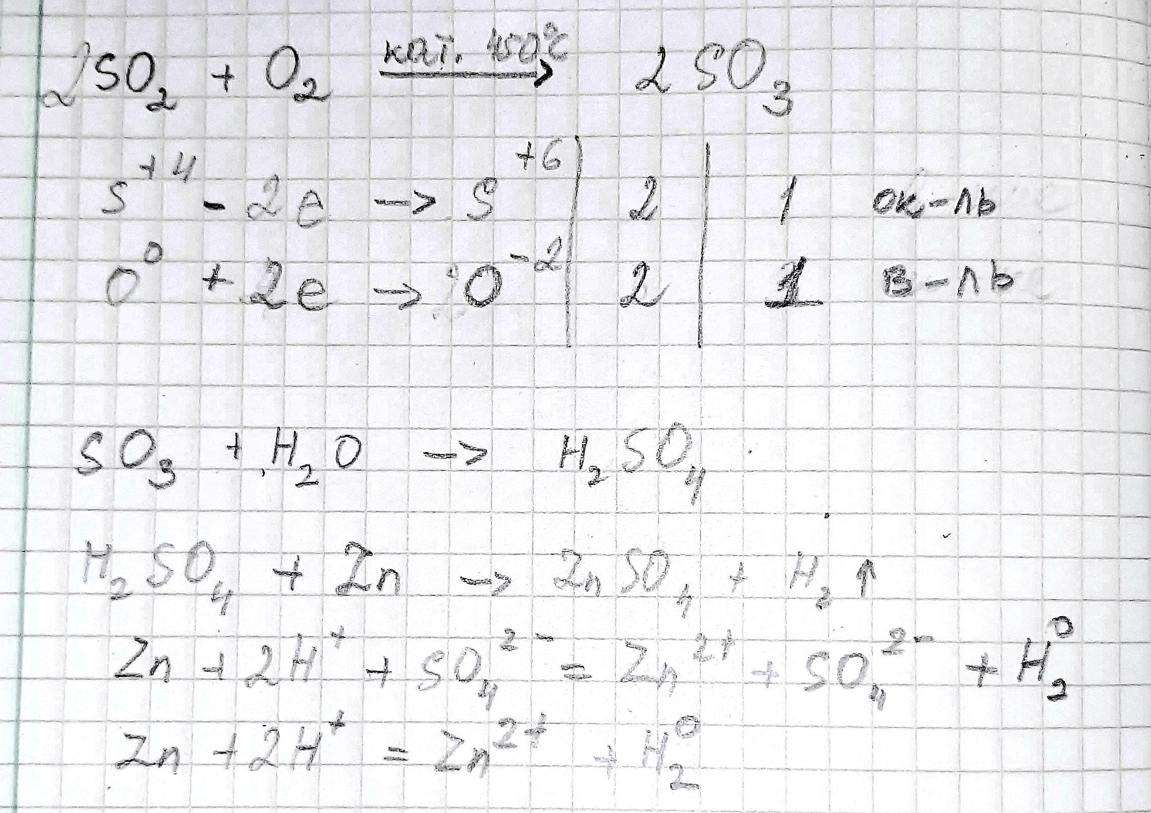 Осуществить превращение s so3 h2so4 caso4. So2 o2 катализатор v2o5.