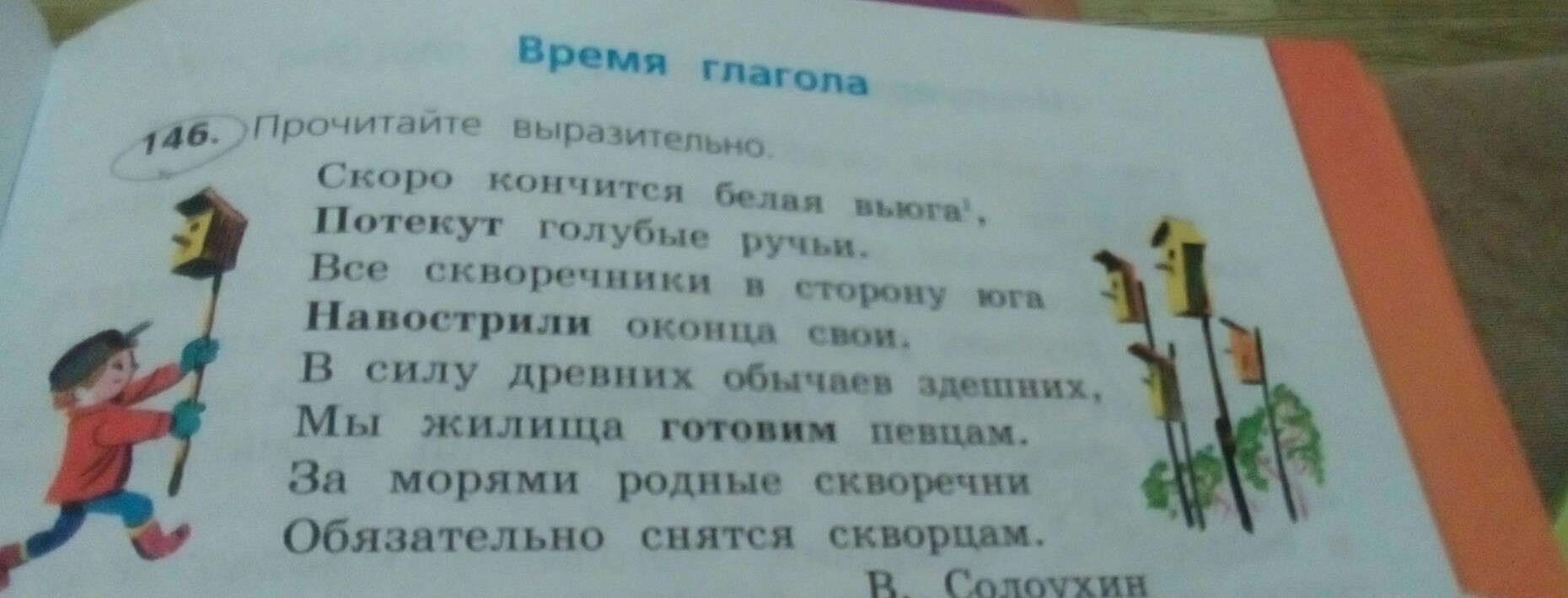 Номер 1 в русском языке над словом