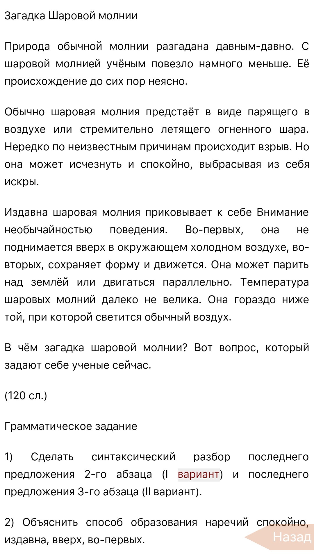 Диктант 7 класс шаровая молния с ответами. Загадка шаровой молнии диктант. Диктант 7 класс. Текст загадка шаровой молнии. Загадка шаровой молнии диктант 7.