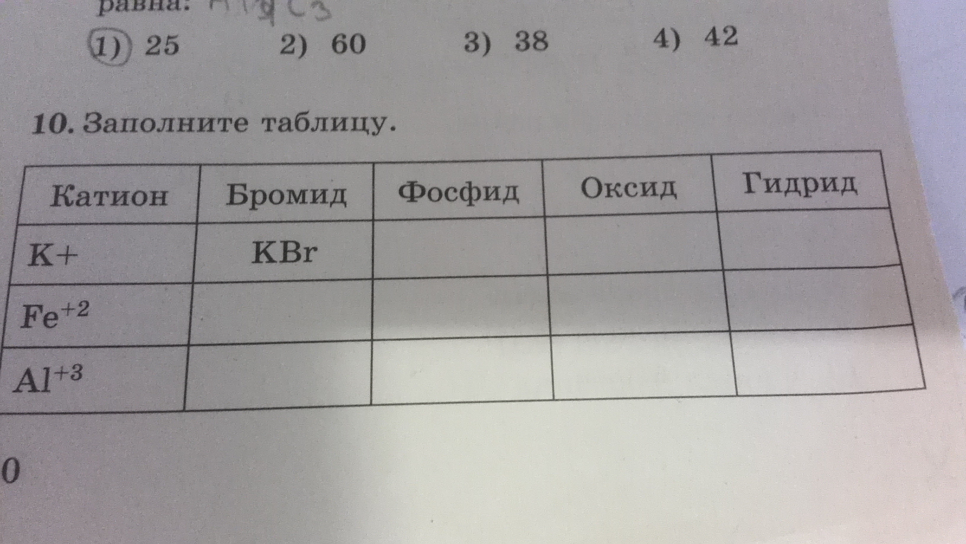 Заполните таблицу 28 3