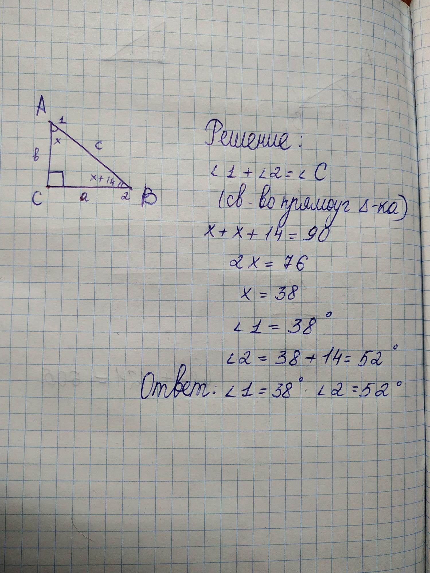 Найдите острые углы прямоугольного треугольника если один из них на 38 меньше другого с чертежом