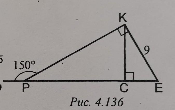 Г рис 4 рис 4. Внешний угол p равен 150 градусов. Треугольник с углом 150 градусов. Найти се и угол с. Найти ce PC.