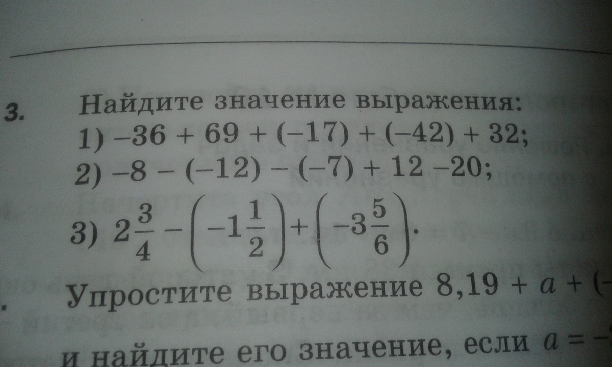 Найди значение выражения 32 42. 1. Найдите значение выражения. -36+69+(-17)+(-42)+32. - 36+69+(-17)+(-42)+(-42)+32. Найдите значение выражения -12-(-20).