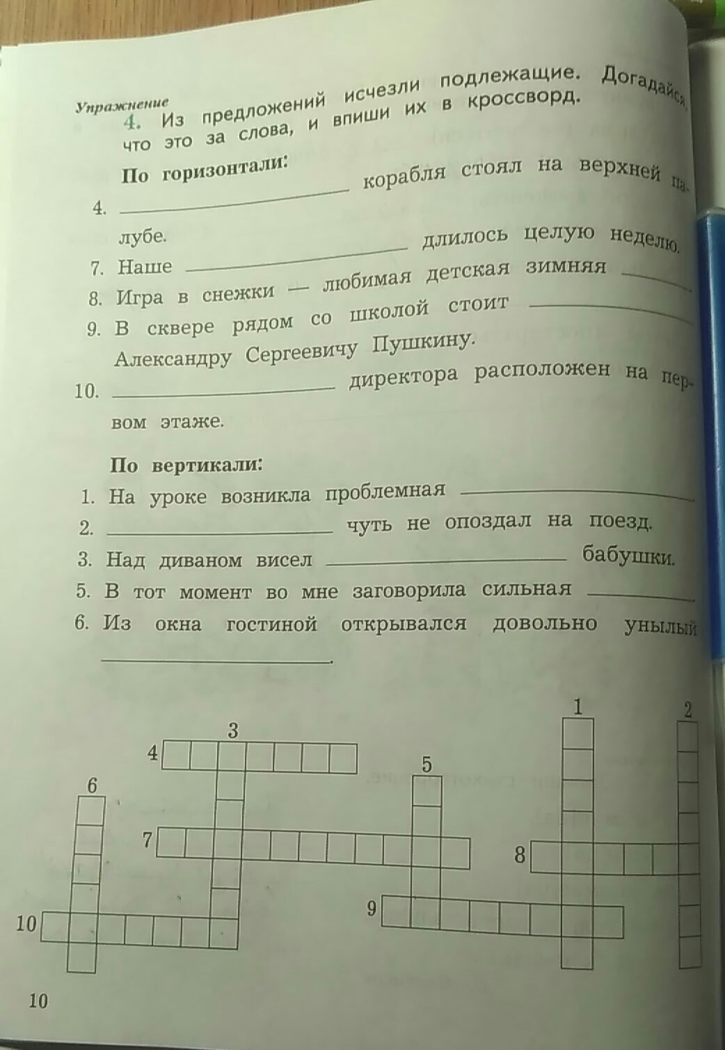 Впиши в кроссворд. Кроссворд для тупых. На уроке возникла проблемная кроссворд. Из предложений исчезли подлежащие. Из предложений исчезли подлежащие догадайся что.