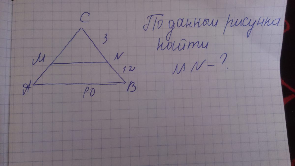 Mn параллельно ac найти mn. Найдите MN. Рисунок 523 найти MN. Как найти MN. Найдите по рисунку MN.