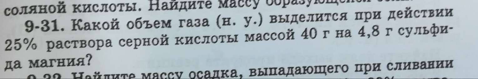 Масса кислоты. ГАЗ выделяется при сливании растворов. Какой объем газа н у выделится при сливании 150 г 30 соляной кислоты. Вычислите объем газа выделившегося при сливании 150. Какой объем выделится.