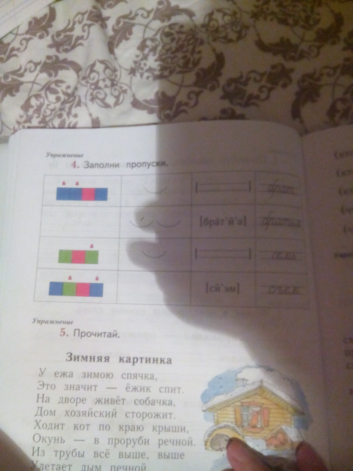 Заполни пропуски запиши