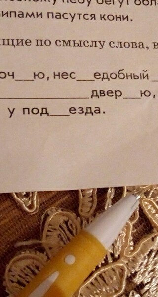 Дописать подходящие по смыслу глаголы. Допишите подходящие по смыслу. Допиши сказку. Допиши подходящие по смыслу приставки. Допишите подходящие по смыслу.