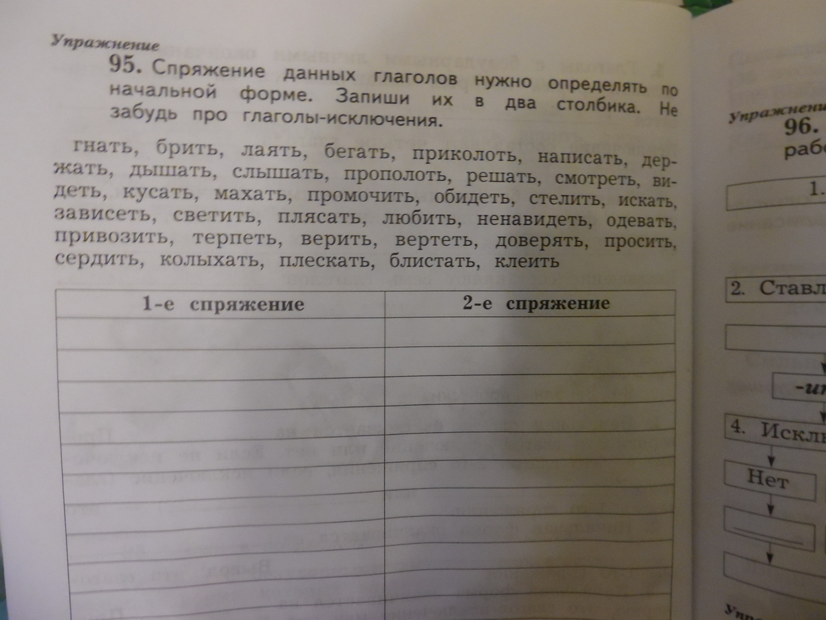 Поставьте глаголы в нужную форму запишите по образцу ты клеишь 2 спряжение таешь 1 спряжение