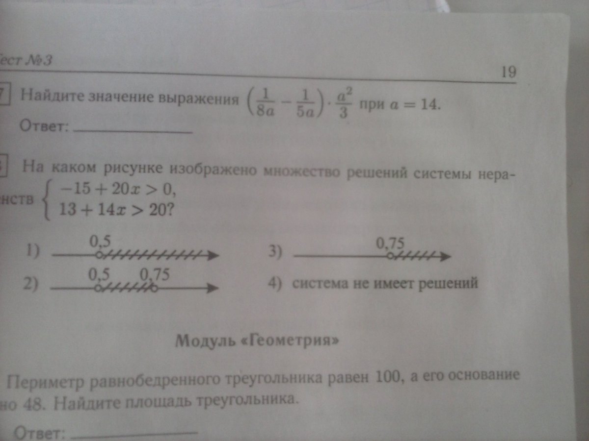 Найдите множество решений системы. Найдите множество решений системы